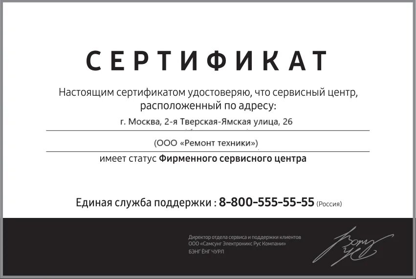 Сертификат-разрешение на ремонт устройств LG в lg-fixmaster | Специализированный сервисный центр.